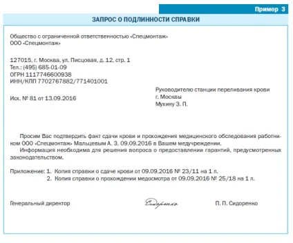 Донори в організації