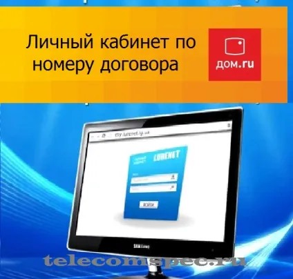 Будинок ру особистий кабінет по номеру договору швидко і зручно (договору) Будинок ру особистий кабінет по номеру договору швидко і зручно