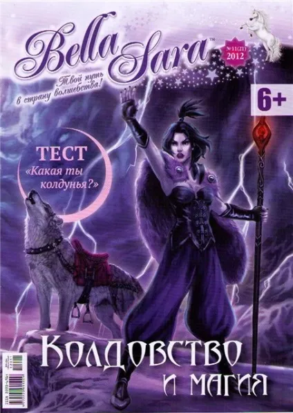 Щоденники - спільнота, присвячене bella sara 1 (bella) Щоденники - спільнота, присвячене bella sara 1