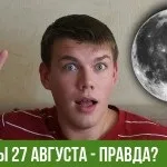 Два місяці 27 серпня 2016 у скільки, коли буде видно, що це за явище - тільки ексклюзивні (цікавиться) Два місяці 27 серпня 2016 у скільки, коли буде видно, що це за явище - тільки ексклюзивні