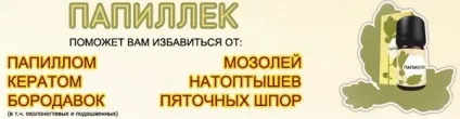 Ефективний засіб від бородавок (кошти від бородавок і папілом) Ефективний засіб від бородавок