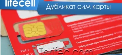 Дублікат сім карти