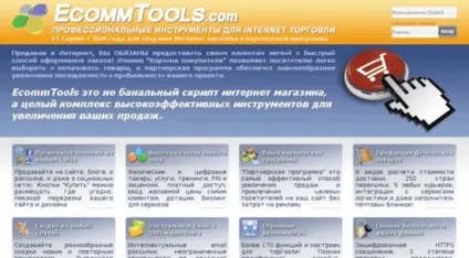 Ecommtools - інтернет-платформа для ведення бізнесу