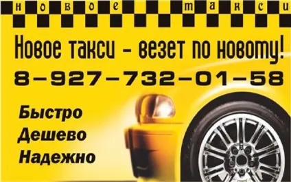 Ефективна реклама таксі приклади фото і текстів, види (таксі) Ефективна реклама таксі приклади фото і текстів, види