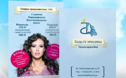 Ефективна реклама салону краси приклади фото і текстів, види (краси) Ефективна реклама салону краси приклади фото і текстів, види