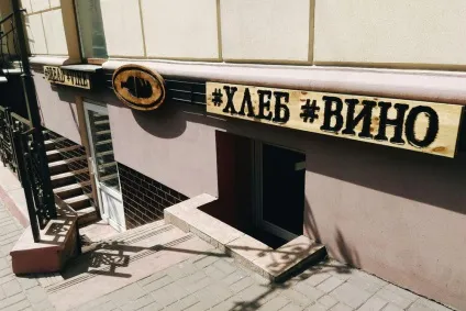 Два винних магазину на вулиці Маркса (маркса) Два винних магазину на вулиці Маркса