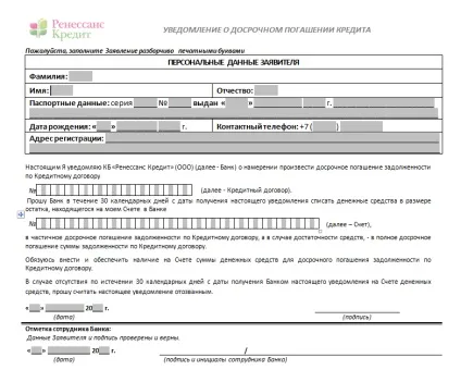 Дострокове погашення кредиту в банку ренесанс (дострокове) Дострокове погашення кредиту в банку ренесанс