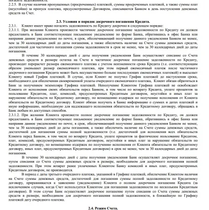 Дострокове погашення кредиту в банку ренесанс (погашення) Дострокове погашення кредиту в банку ренесанс