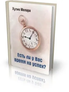 Чи є у вас час на успіх - прийшов час і вам приймати рішення бути успішним (прийшло) Чи є у вас час на успіх - прийшов час і вам приймати рішення бути успішним