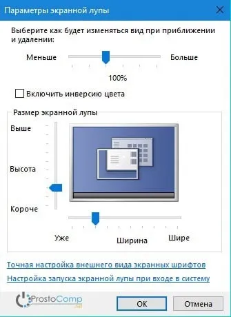 Екранна лупа в windows 10