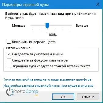 Екранна лупа в windows 10