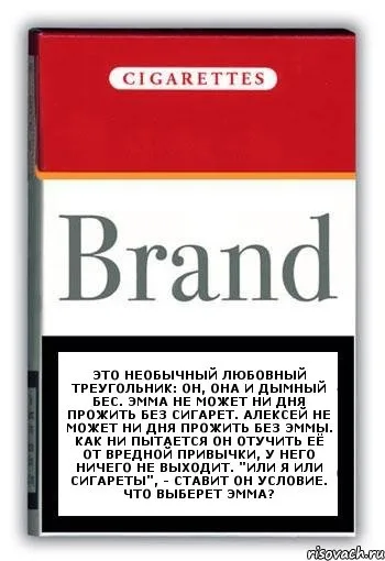 Це незвичайний любовний трикутник він, вона і димний біс (трикутник) Це незвичайний любовний трикутник він, вона і димний біс