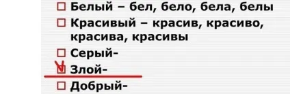 Чи є в українській мові односкладові прикметники і які (російською) Чи є в українській мові односкладові прикметники і які
