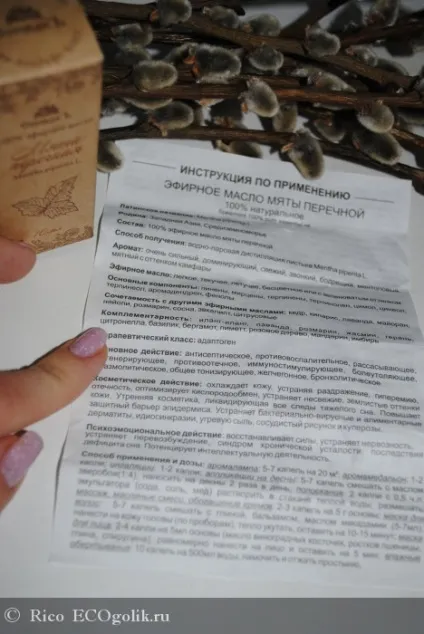 Ефірна олія м'яти перцевої співак' - відгук екоблогера rico (масло) Ефірна олія м'яти перцевої співак' - відгук екоблогера rico