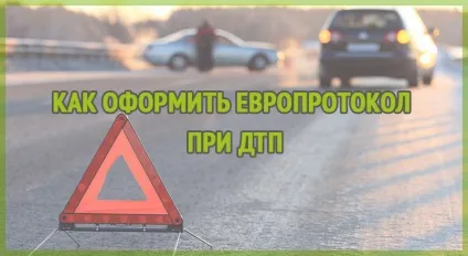 Європротокол при дтп 2017 - правила оформлення, бланк і зразок (бланк) Європротокол при дтп 2017 - правила оформлення, бланк і зразок