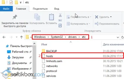 Файл hosts windows 10