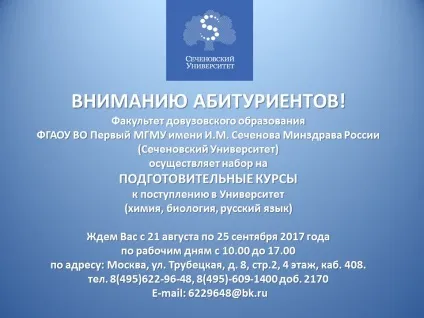 Факультет довузівської освіти