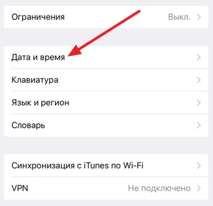 Faq як встановити або змінити час і дату на ipad (дату) Faq як встановити або змінити час і дату на ipad