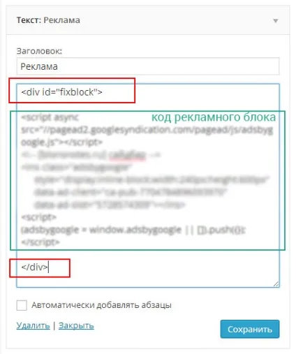 Фіксуємо рекламний блок в сайдбарі скриптом