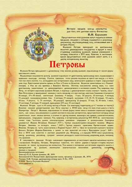 Прізвище петрів