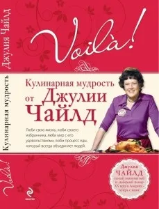 Французька кухня дивуємо вишуканими рецептами (кухня) Французька кухня дивуємо вишуканими рецептами