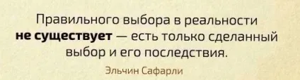 Фрази про вибір