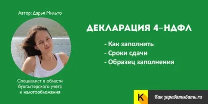 Форма 4-ПДФО 2017 що це, хто здає, як заповнити, терміни і зразок (4-ПДФО) Форма 4-ПДФО 2017 що це, хто здає, як заповнити, терміни і зразок