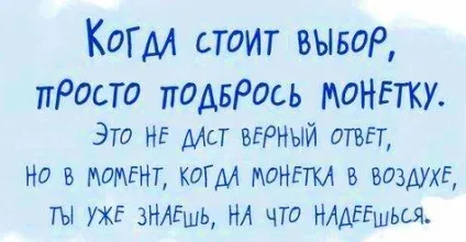 Фрази про вибір
