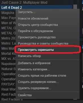 Де зберігаються скріншоти steam