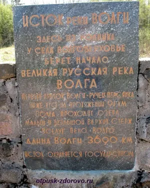 Де бере початок волга, де її витік в Волговерховье! (початок) Де бере початок волга, де її витік в Волговерховье!
