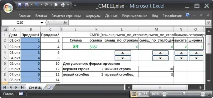 Функція зміщений () в ms excel - сумісно з microsoft excel 2007, excel 2010 року (excel стандартні функції) Функція зміщений () в ms excel - сумісно з microsoft excel 2007, excel 2010