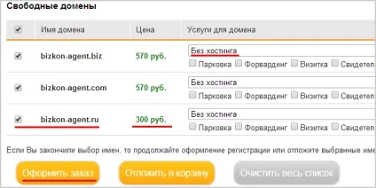 Де і як купити доменне ім'я