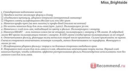Гель для нігтів формула профі formula profi smart-гель (розчинний) - «набридло мучитися з пудрою, (гель) Гель для нігтів формула профі formula profi smart-гель (розчинний) - «набридло мучитися з пудрою,