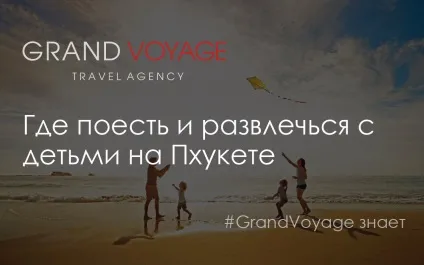 Де поїсти і розважитися з дітьми на Пхукеті (Chaofah Road Muang вхід) Де поїсти і розважитися з дітьми на Пхукеті