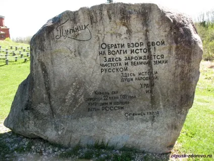 Де бере початок волга, де її витік в Волговерховье! (Волговерховье) Де бере початок волга, де її витік в Волговерховье!
