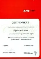 Герасимов Ілля викторович - наші лікарі та фахівці - стоматологічний центр Дентіко (наші) Герасимов Ілля викторович - наші лікарі та фахівці - стоматологічний центр Дентіко