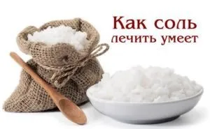 Гіпертонічні сольові пов'язки - властивості, приклади та відгуки