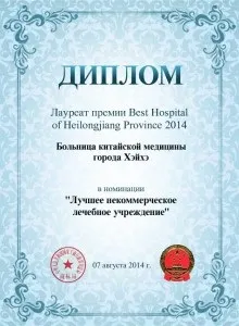 Державна лікарня китайської медицини г (медицини) Державна лікарня китайської медицини г
