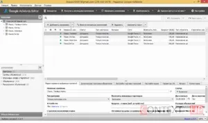 Google adwords editor - як швидко створювати кампанії в adwords (кампанії) Google adwords editor - як швидко створювати кампанії в adwords
