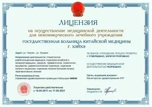 Державна лікарня китайської медицини г (лікарня) Державна лікарня китайської медицини г