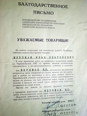 Гірка правда про Чорнобиль