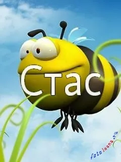 Ім'я стас на сторінці, картинки з іменами (сторінці) Ім'я стас на сторінці, картинки з іменами