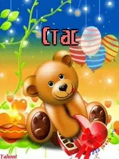 Ім'я стас на сторінці, картинки з іменами (сторінці) Ім'я стас на сторінці, картинки з іменами