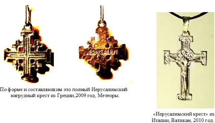 Єрусалимський хрест