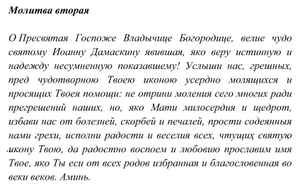 ікона Троєручиця