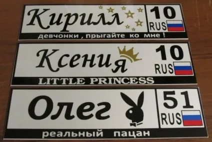Іменні авто номери для колясок і велосипедів