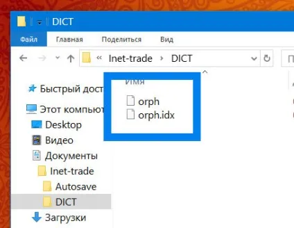 Inet-trade що це за папка