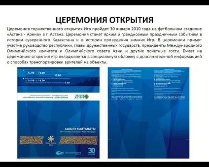 Інформація по Азіади, співтовариство Азіада 2011 року на your vision (астана) Інформація по Азіади, співтовариство Азіада 2011 року на your vision