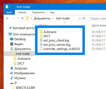 Inet-trade що це за папка