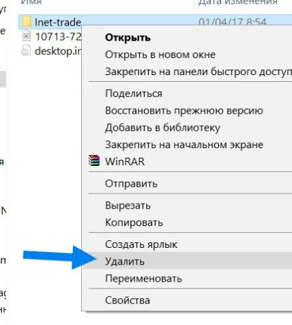 Inet-trade що це за папка